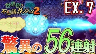 【セカダン2】世界樹と不思議のダンジョン2を1人くらいで気ままに実況EX【EX.7:コメント返信】