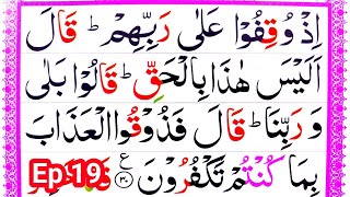 Ep19 Learn Quran Surah Al An'am Word by Word with Tajweed || How To Improve Quran