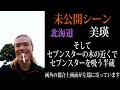 【未公開シーン】 03.2 セブンスターの木リベンジ【半蔵日本一周バイクの旅】