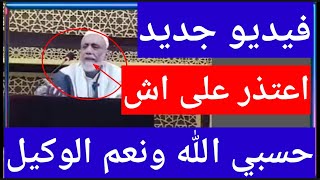 جديد ترند الشيخ عبدالله العديني وأغاني ايوب طارش عبسي