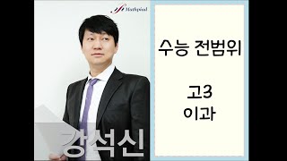 190808(목) 고3 / 확통 표본비율의 분포, 모비율의 추정 / #48, 60 (강석신 선생님)