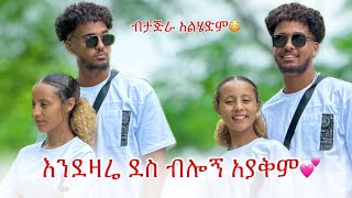 🛎️ሀይሚ ወደ ብታጅራ አልመለስም ከብሩክ ጋር ተጣሉ😱😳