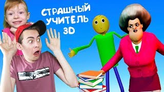 ПОБЕГ ОТ УЧИТЕЛЯ 3D #2 НОВАЯ ИГРА НА КАНАЛЕ GAMES FACTORY