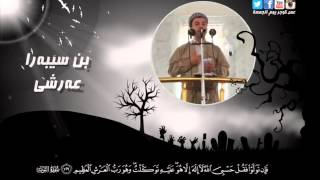 ماموستا عمر کوجر یوم الجمعة (بن سیبەرا عەرشی) 22/4/2016 New Omar Kocher