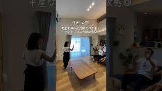 【平屋ルームツアー】自然素材に囲まれた家族それぞれの時間を楽しむ工夫がされた中庭のある平屋　#ショート