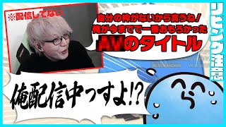 【リビング注意】自分が配信してないからってヤバい事言い出すトナカイトさん【#らっだぁ切り抜き】