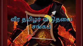 வில் அம்பு வைத்து வேல் ஏந்தி வேட்டையாடிய  வாளோடு பிறந்த குன்ற குறவர்கள்