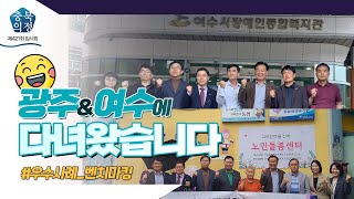 [충북의정스케치] 상임위로그 제421회 임시회편 | 우수사례 벤치마킹