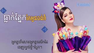 ធ្លាក់ភ្នែកតែអូនចង់រាំ | សួស វីហ្សា [ រីករាយពិធីបុណ្យចូលឆ្នាំថ្មី ]