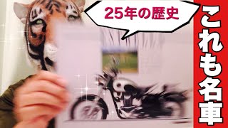 【旧車】国産オートバイのカタログ紹介！第80回はカワサキ「エストレヤ」：25年間も売れ続けたレトロスタイルのロングセラー！今から28年前のカタログをご紹介！：kawasaki ESTRELLA