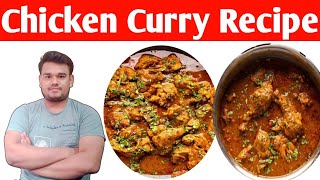 Best Chicken Curry Recipe | Chicken curry recipe | how to make Chicken curry | Chicken recipe