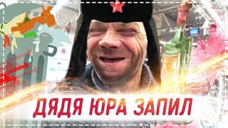 ДЯДЯ ЮРА И КОДИРОВКА / ЧТО БУДЕТ ЕСЛИ ВЫПИТЬ АЛКОГОЛЬ ЗАКОДИРОВАННЫМ | Перезалив