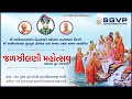 Jaljilani Mahotsav || SGVP Dronwswer || 14-09-2024