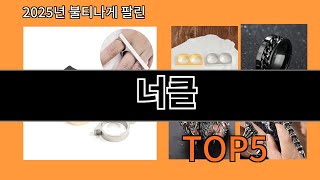 너클 2025 혁신적인 알리익스프레스 선물템 Top 10