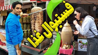 فستیوال غذا | تست غذا و شیرینی ترکیه