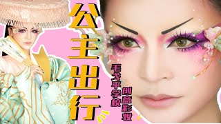 【汪汪姐】毛戈平气蕴东方·创意彩妆大秀作品来袭！汪汪姐带你揭秘创作过程！