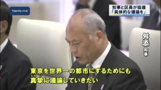 23区長と協議会　舛添知事「建設的な議論を」