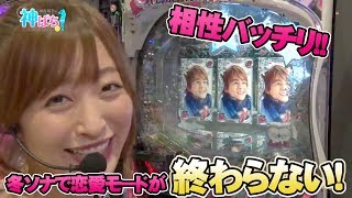 【冬ソナRemember】神ぱち #54《神谷玲子》[必勝本WEB-TV][パチンコ]