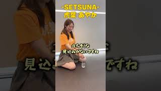 ペットボトル立て 30秒チャレンジ(あやか編) #setsuna #アイドル #ペットボトルチャレンジ #チャレンジ #30秒チャレンジ #ゲーム