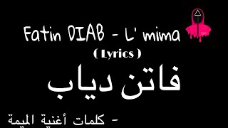 Fatin DIAB - L' mima - Official Lyrics Video (STEREO) 🎵 فاتن دياب - كلمات أغنية الميمة2022