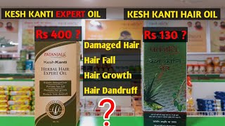 दोनो तेल में अंतर जान लिया तो सभी Hair Problem में मिलेगा असली फायदा। EXPERT HAIR OIL। SWAMI RAMDEV