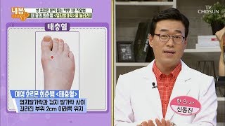 여기를 꾸~욱 누르면 어려진다?! 하루 1분 회춘샘 지압법! [내 몸 사용설명서] 215회 20180818