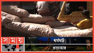 ২ দিন পর কাজে ফিরছেন খাতুনগঞ্জের শ্রমিকরা! | Khatunganj Strike | Chattogram News | Somoy TV