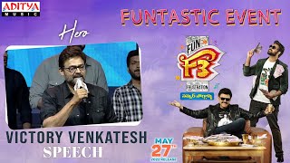 Victory Venkatesh Speech | F3 FUNtastic Event Live | Venkatesh, Varun Tej | Anil Ravipudi | DSP