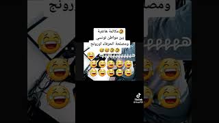 مكالمه هاتفيه  قبيحه بين مواطن تونسي ومصلحه الحرفاء اورنج مضحك جدا لن تندم 🤣🤣🤣🤣🤣☠️🔥