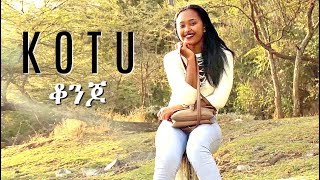 Mathias Yilma - Kotu Konjo | ኮቱ ቆንጆ - New Ethiopian Music 2017 (Official Video)