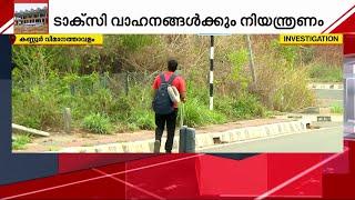 ടാക്സിക്ക് നിയന്ത്രണം: വിമാനത്താവളത്തില്‍ ഇറങ്ങിയാല്‍ വാഹനത്തില്‍ കയറാന്‍ കിലോമീറ്ററുകള്‍ നടക്കണം