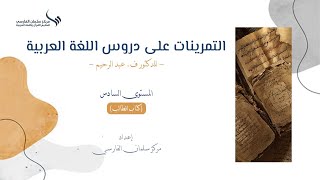 1| Pelajaran 1 (I'rab)| الدرس الأول (الإعراب)| KUBARO semester 6D (الدفعة الثانية)