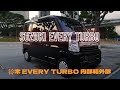 Suzuki Every Turbo Interior and Exterior + Cabin and Engine Air Filter Change