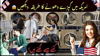 America mein LAUNDRY TOUR | laundry Tour 2024 USA | Pakistani Mom Life In America