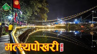 Matsya Pokhari Mela Vlog 2081 @makaluonlinetube