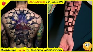 அட்டகாசமான 3D Tattoo, இதெல்லாம் Tattoo’னு சொன்னா நம்பமாட்டிங்க | 3D realistic tattoo | Kudamilagai