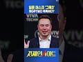 일론 머스크 ‘그록3’ 챗gpt보다 똑똑하다 일론머스크 테슬라 그록 챗gpt ai 자율주행 gpu 뉴스 news 이슈 issue