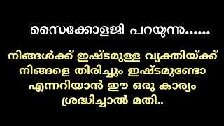 Motivational Quotes Malayalam | Best thoughts for life | Psychology says