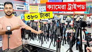 🔥Vlogging Tripod🔥মাত্র ৩৮০ টাকা🔥Cooking Vlog Setup🔥Tripod Price in BD🔥Mobile Vlogging kit🔥