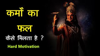 कर्म कैसे काम करता है | Law of Karma |Best Motivation video in Hindi | by Mann Ki Baat Motivation