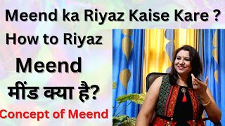 Meend ka Riyaz/Meend Practice/Meend in Music.How to Practice Meend?मींड़ क्या है?Concept Of  Meend.