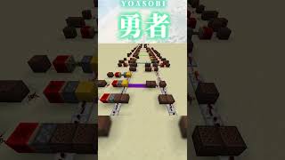 マインクラフトで『勇者 - YOASOBI』 #マイクラ #音符ブロック #マインクラフト