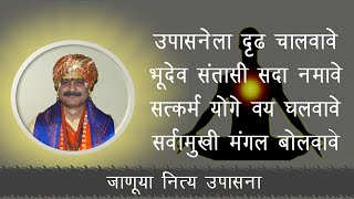 ४. नित्य उपासना || CONTINUAL WORSHIP By P. P. SWAMI JITENDRANATH MAHARAJ, SHREENATH PITHADEESHWAR ||