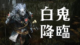 【DbD】白鬼さんたらサバイバ食べた【新キラー「鬼」でDead by Daylight 実況#477】