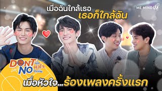 [ Behind The Song ] ใกล้กัน Our Love l Don’t Say No The Series เมื่อหัวใจใกล้กัน