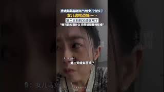 多希望時光再慢壹點……患癌媽媽輸著氧氣給女兒包餃子，女兒邊吃邊哭 | 中國大陸  #shorts #情感 #癌癥