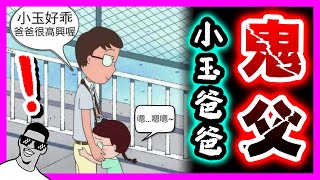 封面：小丸子也出事了！抓包小玉爸爸竟是「鬼父」！🤣｜第一張開車圖就車速飛天！爆笑！｜#墨鏡哥梗圖 198｜#墨鏡哥新梗圖梗文迷因搞笑對話神留言｜吃飯、喝水不要看