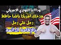 عااجل سارع بالتقديم /احصل علي الاقامة الدائمة بأمريكا انت و اسرتك | الهجرة الي امريكا