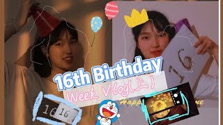 16th BIRTHDAY week Vlog// 16歲生日week vlog (ep.1 上）【大型返祖醉奶现场/人间开水壶上线】记录生日整个星期！