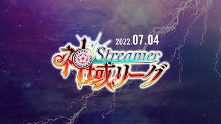 【#神域リーグ 第５節】 第13試合～第15試合【ネット麻雀リーグ戦】